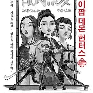 Graphic for Huntrix World Tour sumi-e