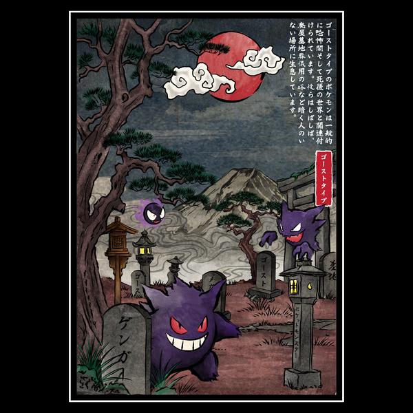 NeatoShop: Ghost type in Japan