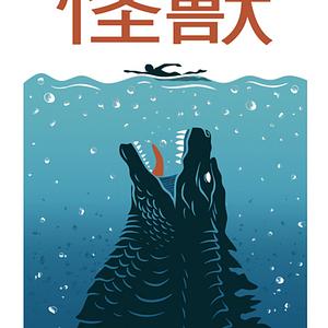 Graphic for Kaiju Attack V2